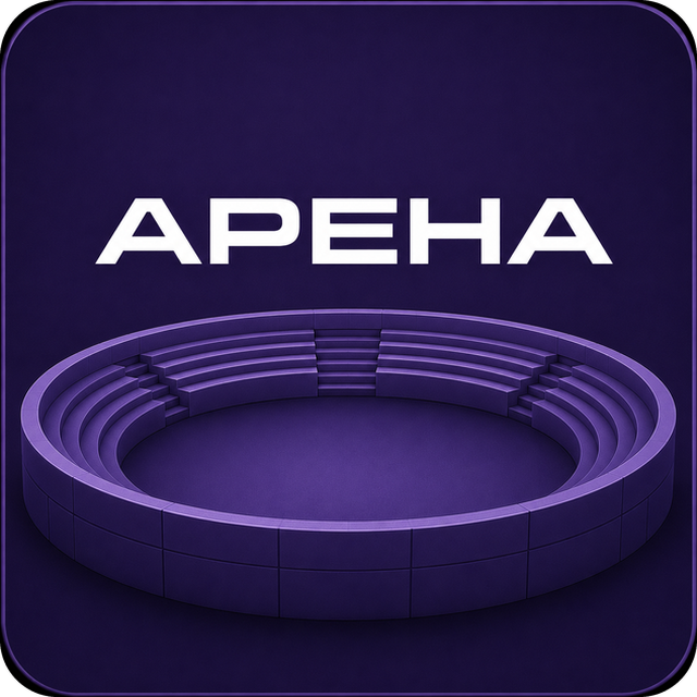 Арена