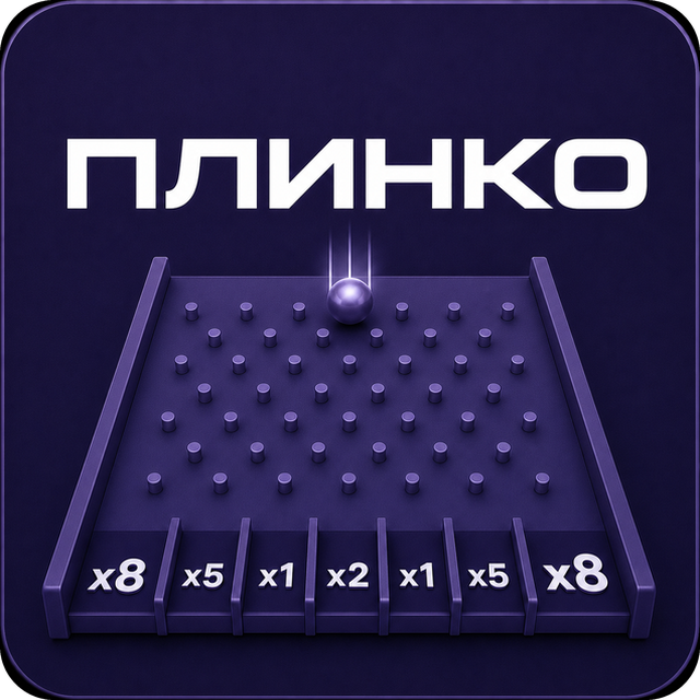 Плинко